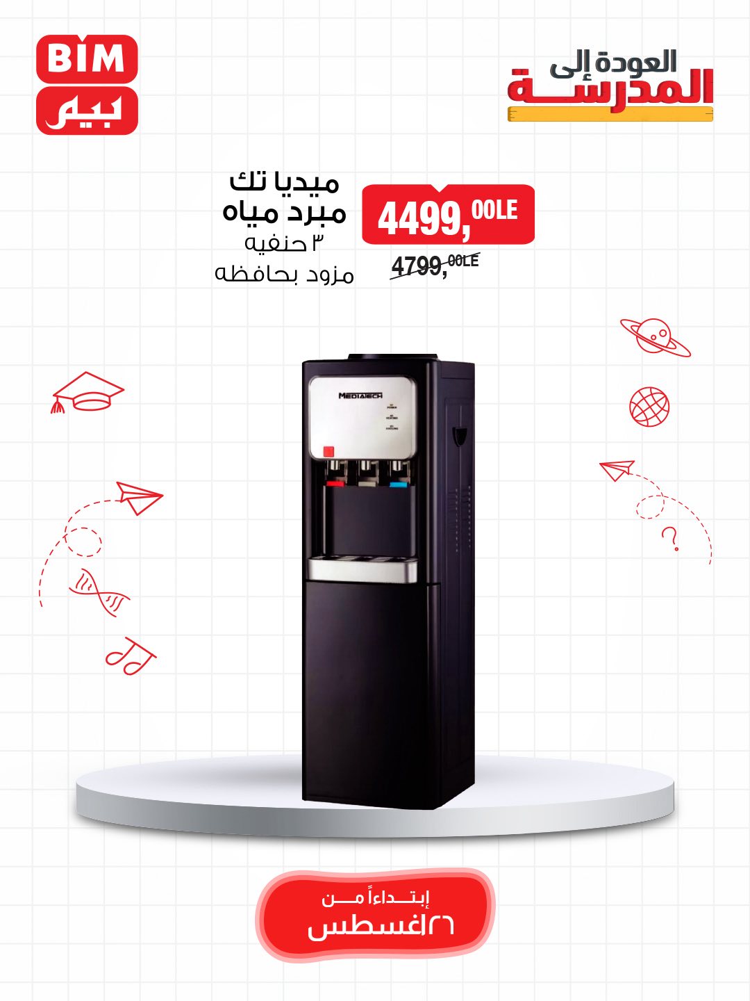 bim offers from 25aug to 2aug 2025 عروض بيم من 25 أغسطس حتى 2 أغسطس 2025 صفحة رقم 2